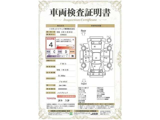 車両検査証明書付き