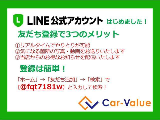 カーバリュー公式アカウントになります☆ご質問、追加写真などご希望の方はこちらからお問合せ下さい♪　LineID【@fqt7181w】