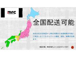 遠方からのお問合せも大歓迎です！全国陸送対応しておりますのでお気軽にお問合せ下さいませ♪
