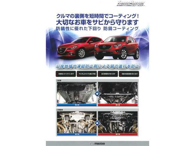 大切なお車をサビから守ります、防錆性に優れた下回り防錆コーティング