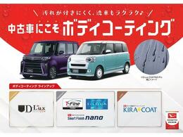 中古車にこそボディーコーティングおすすめです！汚れがつきにくく、洗車のお手入れが楽々！愛車はピカピカでいたいですよね♪※初度登録6年以内が対象です。スタッフまでお気軽にお問い合わせください。