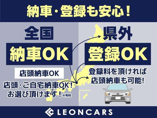 【全国納車・県外登録可能】全国納車、県外登録可能です！陸送でのご納車も可能ですのでお気軽にお問合せください！