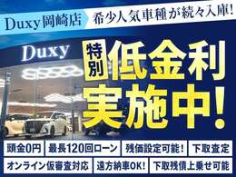 低金利ローン受付中！頭金なしボーナスなしOK！最長120回支払までご利用可能！残価設定ローンもございます。
