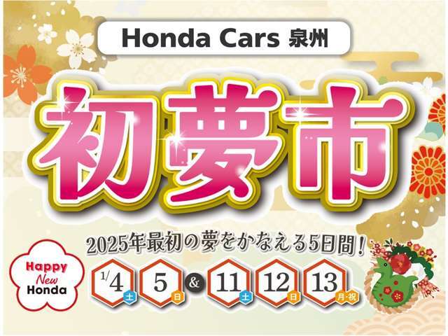 2025初夢市開催中！魅力的な中古車たくさん入荷中！ぜひこの機会にご来店下さいませ！