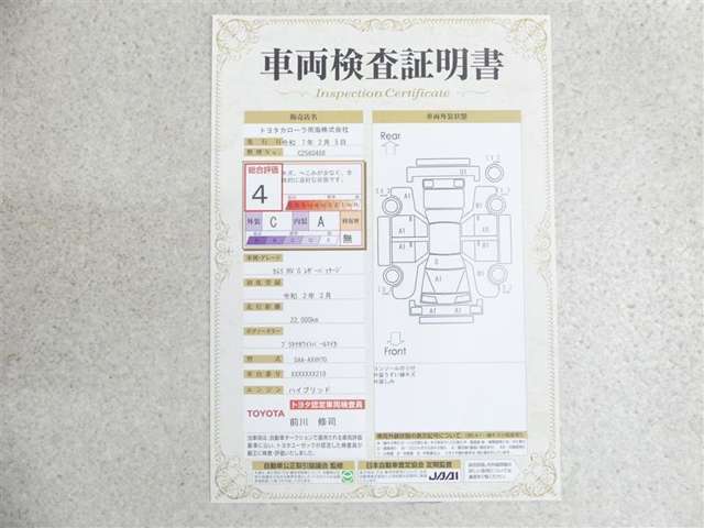 車両検査証明書付きです！だれでも中古車の状態がすぐにわかるよう、車のプロが客観的にチェック。車両の状態やわずかなキズも正確にお伝えします。