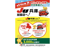 安心・安全・信頼の中古車選びは、JU兵庫加盟店へJUとは、経産省、国交省の認可を受けた中古自動車組合の全国組織です