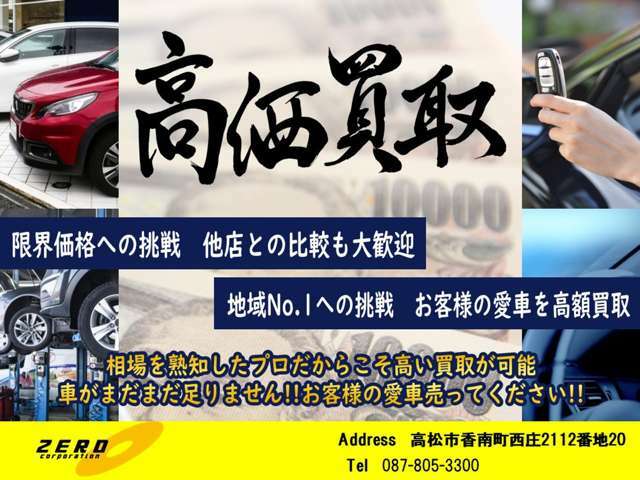 全国のAA会場で毎日競りに参加、本当に安く売値設定できる車しか仕入れておりません。他社在庫と比較下さいませ。