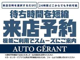 便利な来店予約をご利用いただけますと、待ち時間が短縮できスムーズにご案内いたします。お約束のお時間には準備万端でご来店をお待ちします(^^)