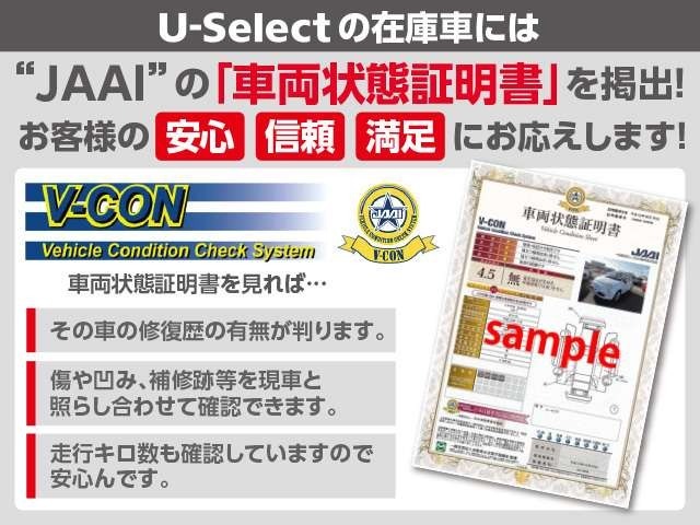 ◆ユーセレクト鈴鹿ではJAAI（日本査定協会）による第三者機関での車両状態証明書を全車掲示しておりますのでご安心ご購入頂けます。修復歴がある車両は取扱いしておりませんのでご安心下さい。◆