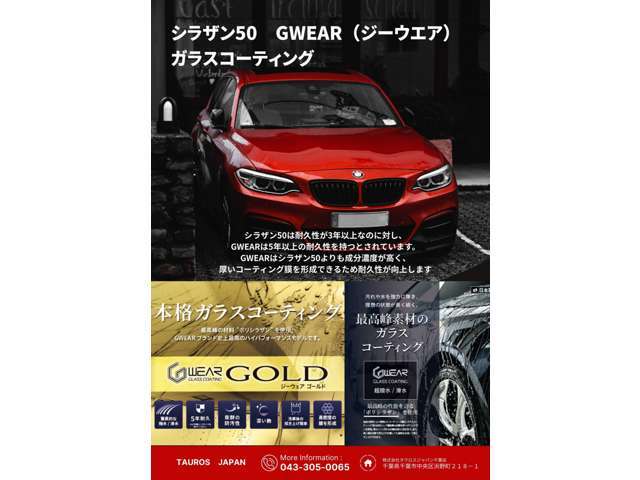 （お車の洗浄→鉄粉除去→磨き上げ→小キズ落とし→コーティング施工）ガラス系ではない、本物のガラスコーティングをお得なパッケージプランでご案内致します！！施工証明書付属♪