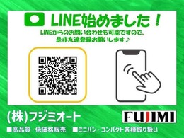 「お店に行かないと・・・」は一昔前の話！？公式LINEならスキマ時間にながら商談が可能！お気軽にお問い合わせください。