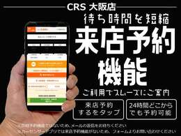 ■スマホから来店予約機能がご利用できます！24時間どこからでもご予約可能！※カーセンサーアプリは対応しておりませんので、ウェブにて【カーセンサーCRS大阪】を検索→在庫一覧よりお問い合わせください！