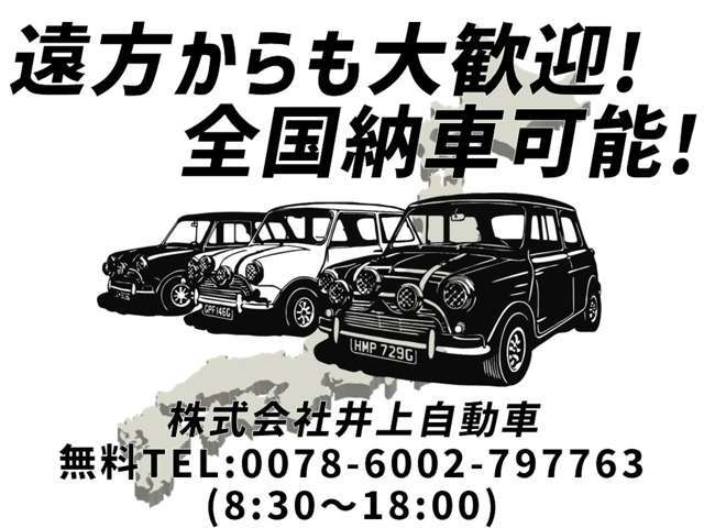 遠方からも大歓迎！全国納車可能です♪