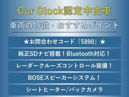 お問い合わせコード【5890】でスムーズにご案内させていただきます！レーダークルーズコントロールや衝突軽減ブレーキなど装備の充実した車両となっております！