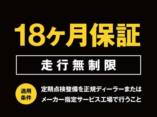 弊社オリジナル保証プレシャスギャランティー保養18ヶ月の保証になります。全国のジープ正規工場にて保証整備が受けられます