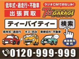 車買取専門店ティーバイティーガレージの販売部門『イマミル』です！