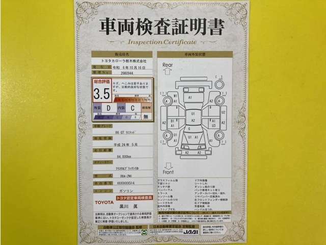 トヨタ自動車が認定した検査員が、厳正に検査した車両検査証明書を発行しています。キズの程度や場所を展開図で分かりやすく表示しているのでおクルマの状態がすぐ分かります。