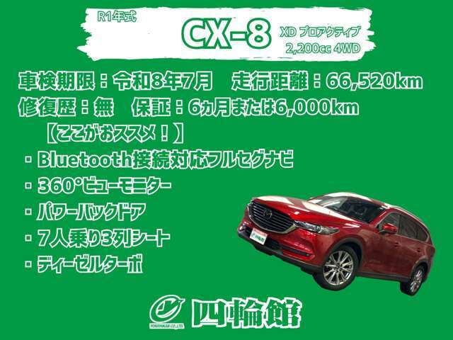 力強い走りの4WDディーゼルターボ2，200cc！CX-8が入庫しました！7人乗り3列シートで大人数でのお出かけもOK！