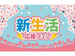 卒業♪　入学♪　新社会人の方♪　新しい生活に素敵なお車に乗ってお過ごしくださいませ♪