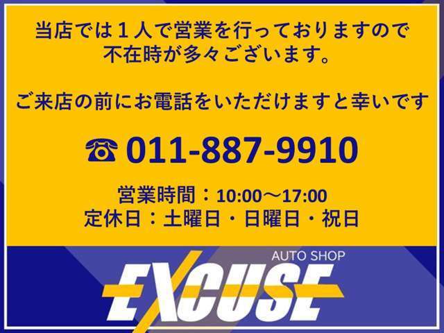 当店1名で営業しており不在時もある為、ご来店の際には事前にお電話頂けますようお願い致します！
