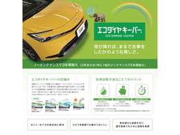 大人気「エコダイヤキーパー」！愛車をキレイにしませんか？雨でキレイになるので、洗車の手間が省けます♪
