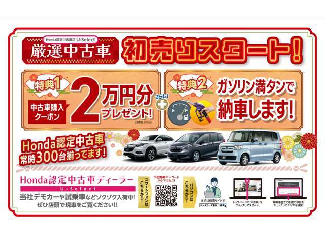 初夢市開催中！魅力的な中古車たくさん入荷中！ぜひこの機会にご来店下さいませ！