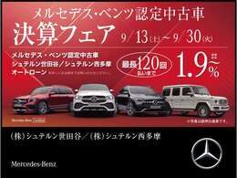 実質年率1.9％～ご案内可能です。残価設定型や均等払いでは最長120回払いまで設定いただけます。試算もすぐにできますので、まずはお気軽にお問い合わせください。