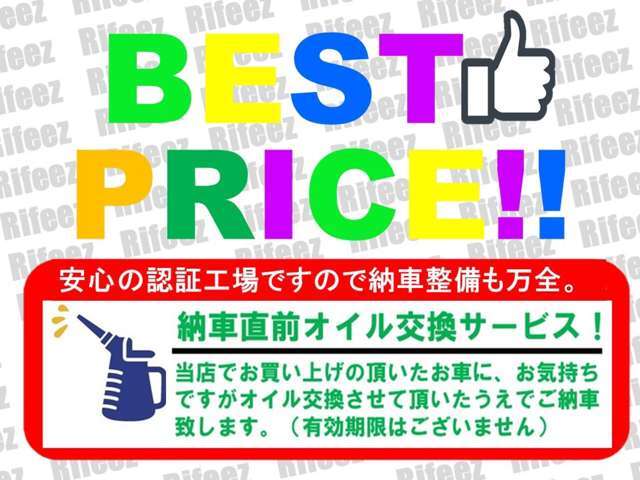 安心の認証工場ですので納車整備もバッチリです！全車納車前のオイル交換は実施いたします！