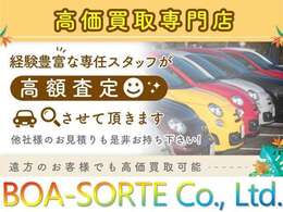 【高価買取専門店】高品質なお車に限り展示しておりますのでご安心の上、ご検討下さい。遠方のお客様でも高価買取させていただきます♪どんなお車でも引き取り料を頂くことはございません！！
