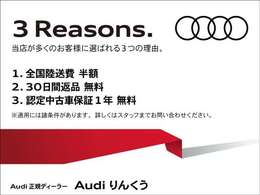 全国陸送サポートキャンペーンも実施しております。対象車両はお電話にてお問合せ下さい。※各種条件ございます。弊社は、Audi練馬、Audi東大阪、Audi和歌山の在庫も案内できます。