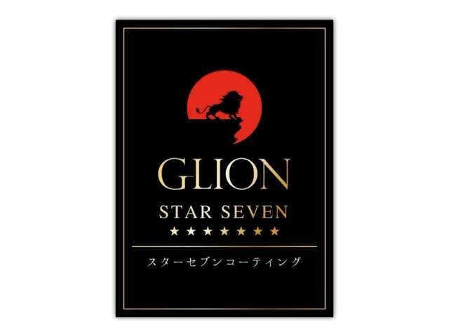 高機能ガラス系ボディコーティング「GLIONスターセブンコーティング」疎水タイプと撥水タイプの2種類をご用意しております