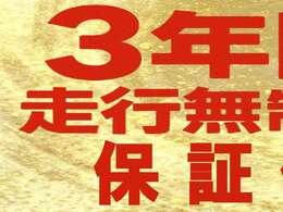【3年保証】安心してご購入いただきたいと思い3年間のロングラン保証を付帯させていただきました！是非お問い合わせをお待ちしております。