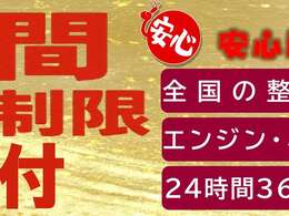 【3年保証】安心してご購入いただきたいと思い3年間のロングラン保証を付帯させていただきました！是非お問い合わせをお待ちしております。