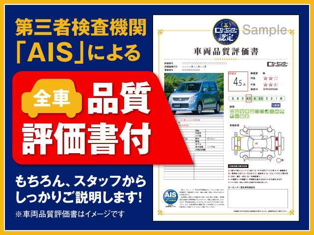 当店はカーセンサーアフター保証の加入に必要な品質評価書を事前に付けて販売しております。お車の状態をしっかり説明しますのでご安心ください♪