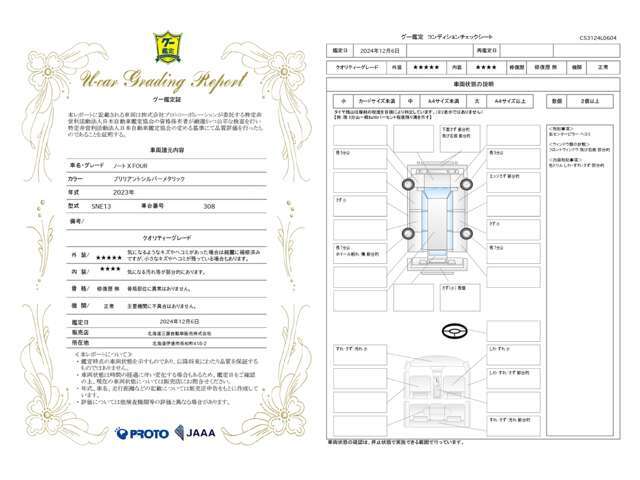 【鑑定証】安心してお車をお選びいただけるよう、弊社では第三者機関が査定を行い、その結果を鑑定証として発行しております。詳細につきましてはお気軽にお問合せください♪