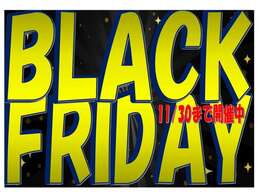 ☆BLACKFRIDAY開催中☆このお得な機会をお見逃しなく！