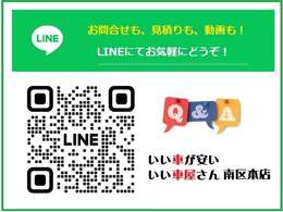 車両の「お問合せ、写真、動画、お見積もり」などは簡単便利な公式ラインよりお問合せ下さい。