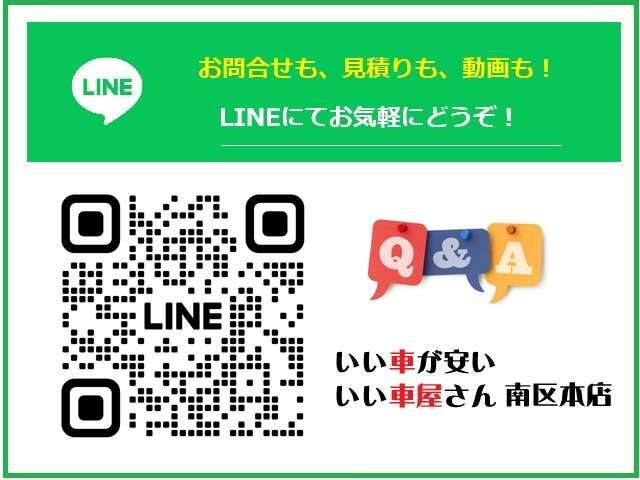 車両の「お問合せ、写真、動画、お見積もり」などは簡単便利な公式ラインよりお問合せ下さい。