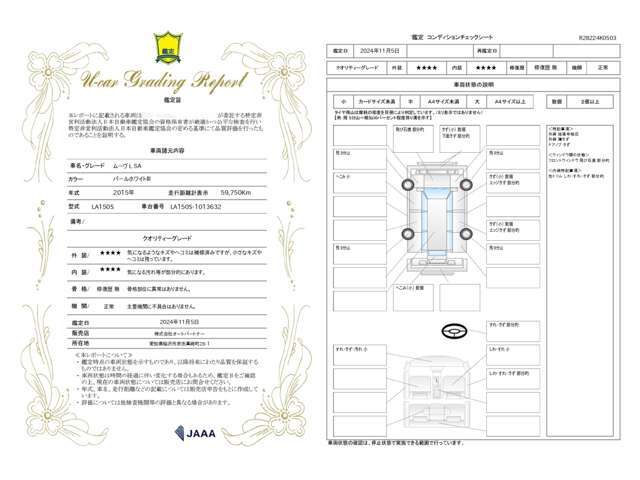 当社は全車に鑑定書付き♪第三者機関の日本自動車鑑定協会（JAAA）に依頼の上、鑑定士の方が外装・内装・機関・修復歴の4項目について鑑定/検査を行っています☆鑑定/検査結果は鑑定書にて確認が可能です☆