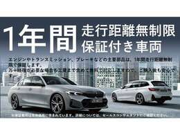 1年間・走行距離無制限保証、安心も認定中古車クオリティ。主要部品は、ご購入後1年間・走行距離無制限に保証します！