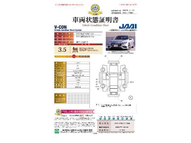 ◆車両状態証明書◆一般財団法人日本自動車査定協会の車両状態証明書です。