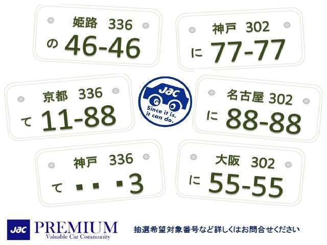 Aプラン画像：このお車をご購入の方には！＋￥11,000にて希望ナンバーを取得・登録させて頂きます☆