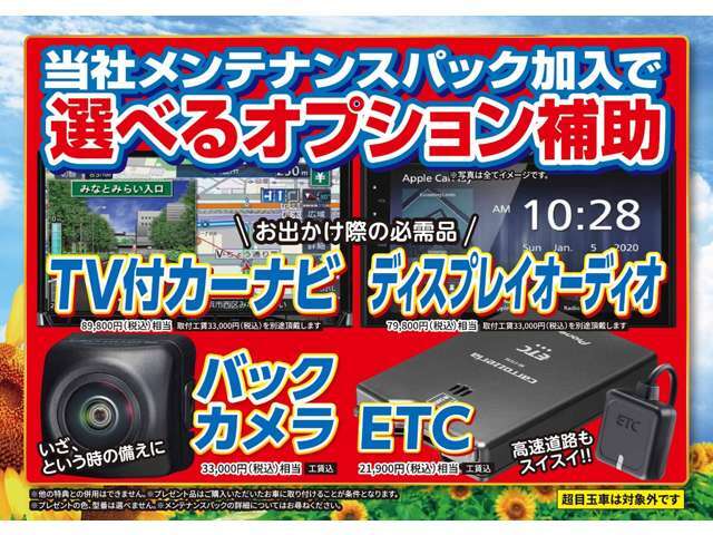 目玉車がたくさん！！当社メンテナンスパック加入で豪華オプション補助！！