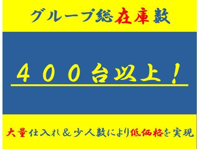 グループ8店舗　在庫数　400台以上！！CRUEZ　（福生、青梅、八王子、花巻、鹿沼、前橋、長野、八街店舗）