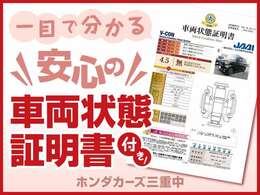 車両状態証明書付きで販売することで、中古車の購入を検討しているユーザーは、事前に車の状態を確認できますので、とても安心です。