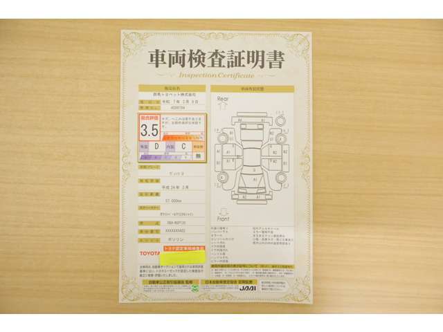 【車両検査証明書】店頭にて、クルマの状態が一目で分かる査証明書を公開中。トヨタ認定検査員が厳しく検査し、状態を点数と図解で表示しています。修復歴はもちろん、傷やヘコミの箇所や程度がご確認いただけます。