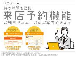 ご来店予約機能が御座います。ご希望の日時を指定し入力して頂くとご来店の予約をスムーズにしていただくことが可能です。