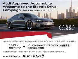 全国陸送サポートキャンペーンも実施しております。対象車両はお電話にてお問合せ下さい。※各種条件ございます。弊社は、Audi練馬、Audi東大阪、Audi和歌山の在庫も案内できます。