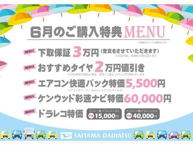 【6月のキャンペーン♪】ナビ、ドライブレコーダー、タイヤ購入、それぞれにバリューなプランを用意させていただきました。自由に組み合わせてご利用下さい（＾＾）/