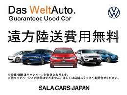 ☆陸送費全額サポート実施中！9/30までジャパンの認定中古車をご購入いただければご自宅までのお届け費用は必要ございません。